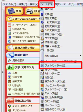 ツール→フォトカッターをクリックします。 ツール→フォトカッターをクリックします。