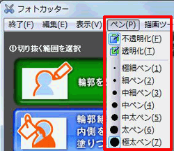 ペンの太さ ペンの太さ