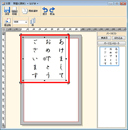 位置や大きさを調整します。