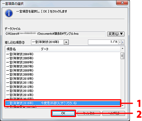印刷する一言メッセージを選択し、「OK」ボタンをクリックします。