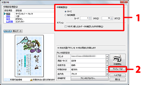 「プレビュー」ボタンをクリックします。
