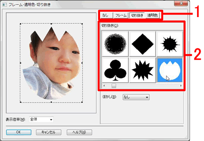 お好きな切り抜きの型を選択します。