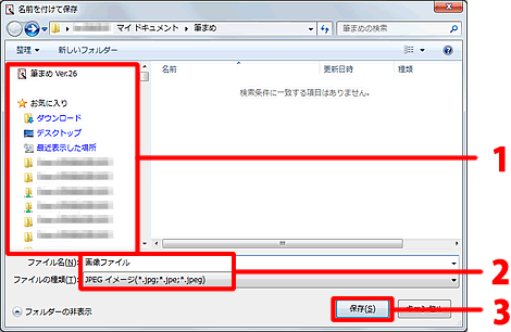 ファイル名を入力し、［保存］ボタンをクリックします。