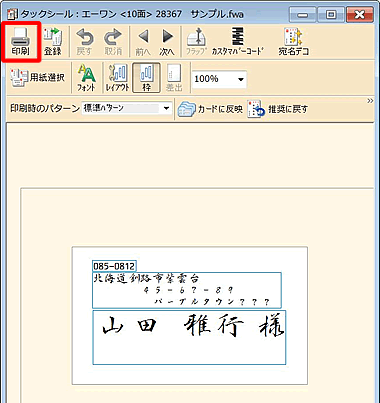 ［印刷］ボタンをクリックします。