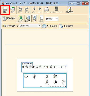 ［印刷］ボタンをクリックします。