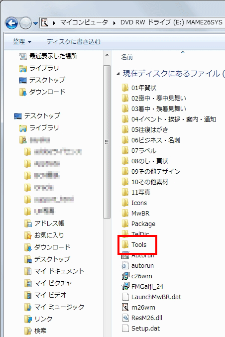 ［Tools］フォルダを開きます。