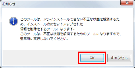 「お知らせ」画面が表示されます。［OK］ボタンをクリックします。