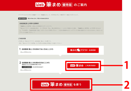 筆まめネット サポート 筆まめver 26 製品 Q A Web筆まめ の利用手順 筆まめネット サポート 筆まめver 26 製品 Q A Web筆まめ の利用手順