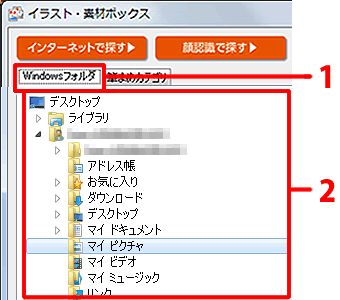 「Windowsフォルダ」タブをクリックし、保存先を選択します。