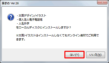 デスクトップに表示される「筆まめ Ver.26起動」のアイコンをダブルクリックし、筆まめを起動します。