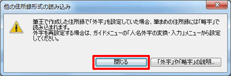 「閉じる」をクリックします