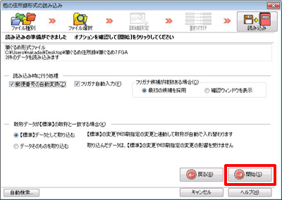 画面の内容を確認し、「開始」をクリックします。