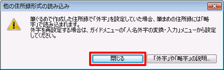 「閉じる」をクリックします。