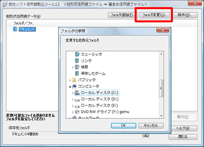  検索するフォルダを指定し、[OK]ボタンをクリックします。