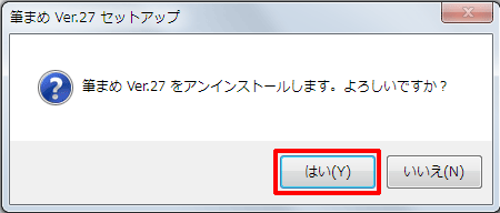 「はい」をクリックします。