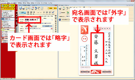 人名外字が設定されていると、カードウィンドウ（画面左側）の該当項目がピンク色で表示されます。 