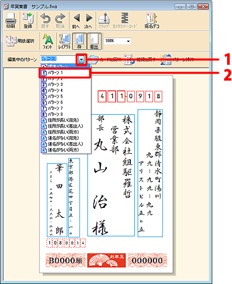 筆まめネット サポート 筆まめver 27 製品 Q A 住所録の一部の宛名のみ文字サイズを変更する方法