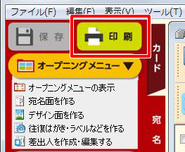 ガイドメニューから[印刷]ボタンをクリックします。
