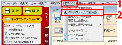 カードを選択した状態でメニューバーの[表示]をクリックし[住所録フォームの選択]をクリックします。