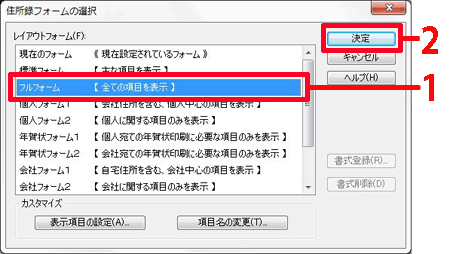 レイアウトフォーム一覧から[フルフォーム]をクリックし[決定]ボタンをクリックします。