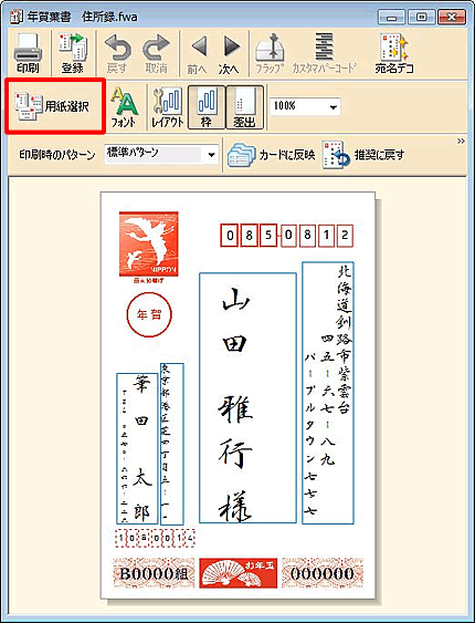 レイアウトウィンドウの[用紙選択]ボタンをクリックします。