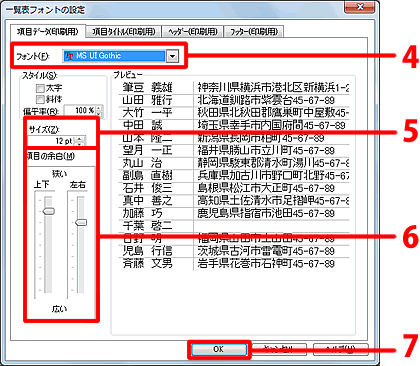 フォント、サイズ、余白を設定します。