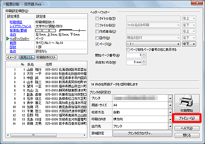 ［プレビュー］ボタンをクリックします。