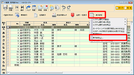 ［表示設定］ボタンをクリックし、表示されるメニューから［表示設定］をクリックします。