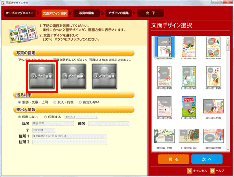 使用する写真を選択するため、[プレビュー画像]ボタンをクリックします。