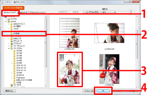 使用する写真を選択し、[OK]ボタンをクリックします。