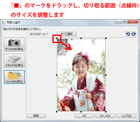 切り取る範囲を変更し、「OK」ボタンをクリックします。