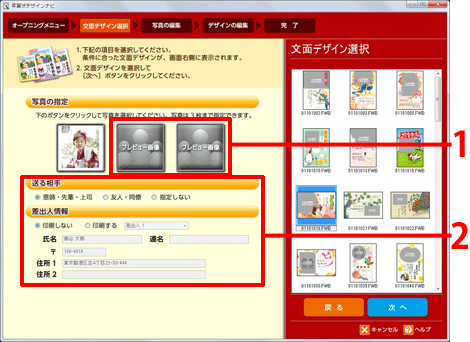 送る相手、差出人情報を設定します。