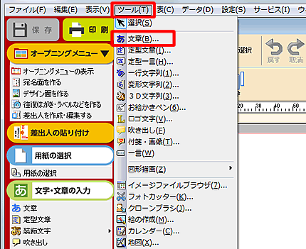 ［ツール］-［文章］をクリックします。