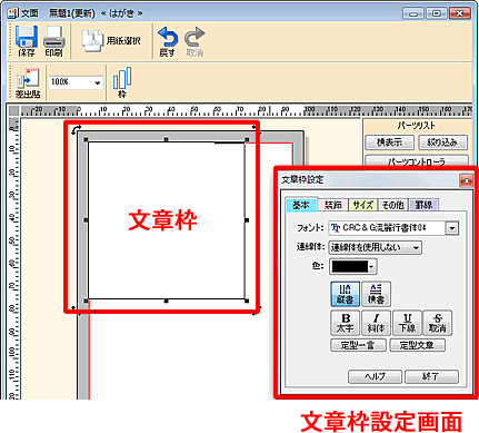 文章枠と「文章枠設定」画面が表示されます。