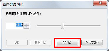 ［閉じる］ボタンをクリックします。