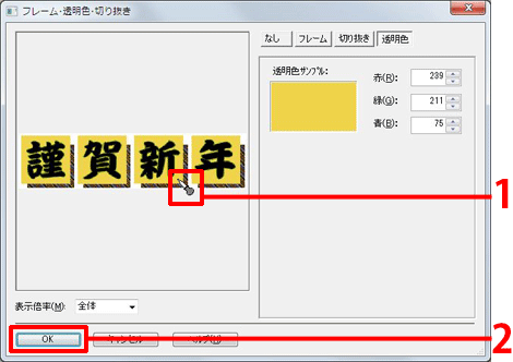 [数値（またはスライドバー）]をクリックして透明度を設定し、[更新］ボタンをクリックして確認します。