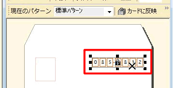宛名ウィンドウの郵便番号枠をダブルクリックします。