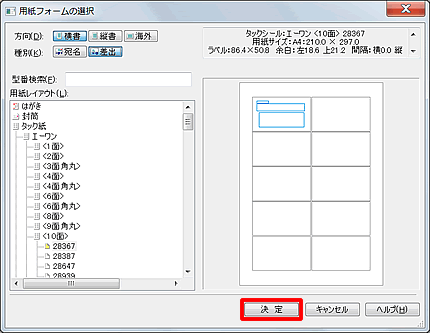 ［決定］ボタンをクリックします。