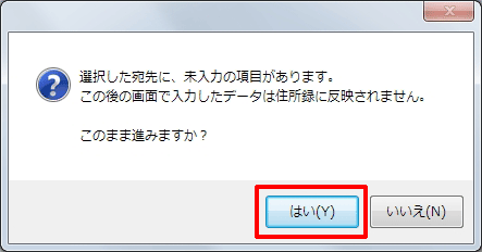 [はい]ボタンをクリックします。