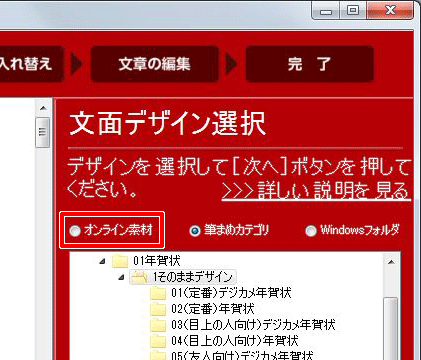[オンライン素材]をクリックし、マークを付けます。