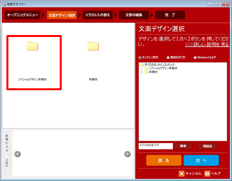 [スペシャルデザイン年賀状]をクリックします。