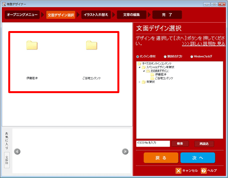 使用したいフォルダをクリックします。