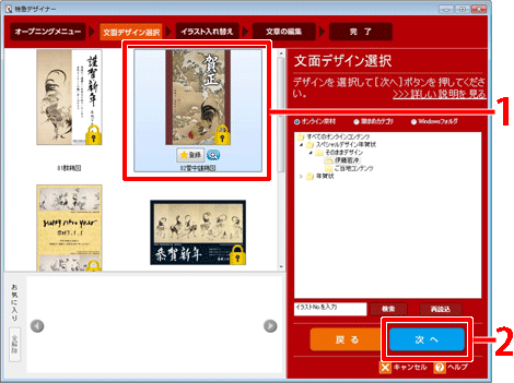 使用したいデザインをクリックし、「次へ」をクリックします。