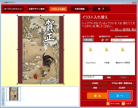 「イラストの入れ替え」画面が表示されますので、「次へ」をクリックします。   