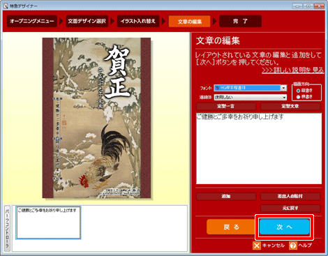 「文章の編集」画面が表示されますので、「次へ」をクリックします。