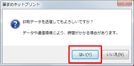 [はい]をクリックします。
