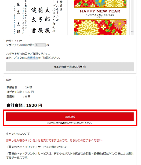 合計枚数と、各料金を確認し、[注文に進む]ボタンをクリックします。