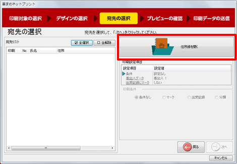[住所録を開く]ボタンをクリックします。 