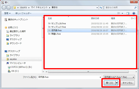 [住所録を開く]ボタンをクリックします。 