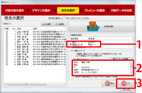 差出人データを確認します。